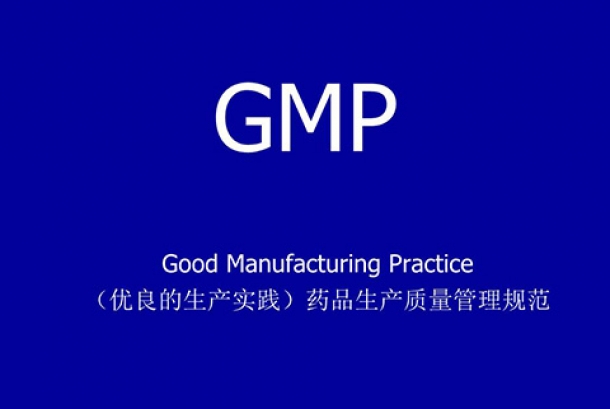 GMP認證需要準備哪些材料？